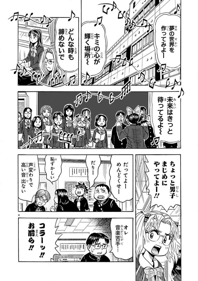 おまつり！ピース電器店 第11話 - 4