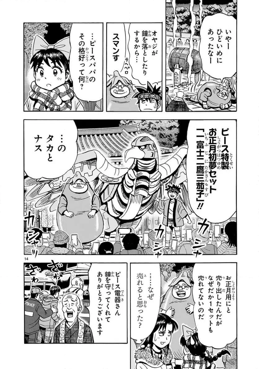 おまつり！ピース電器店 第13話 - 14