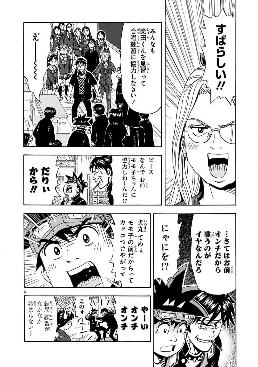 おまつり！ピース電器店 第11話 - 6