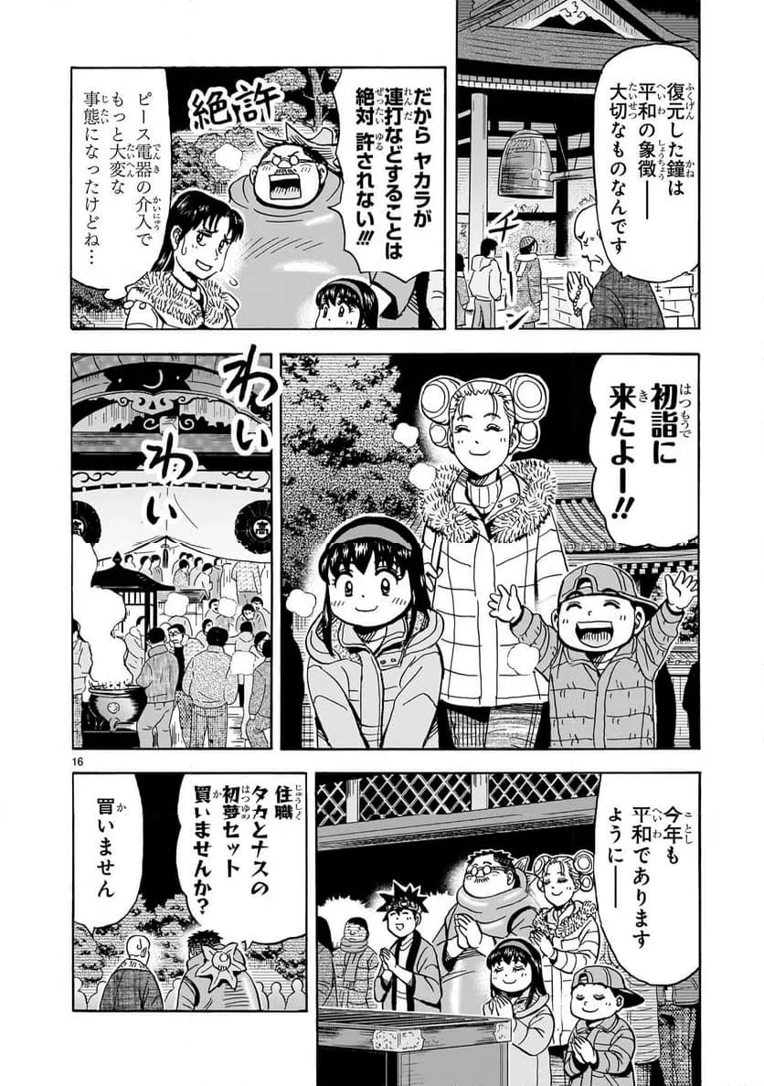 おまつり！ピース電器店 第13話 - 16