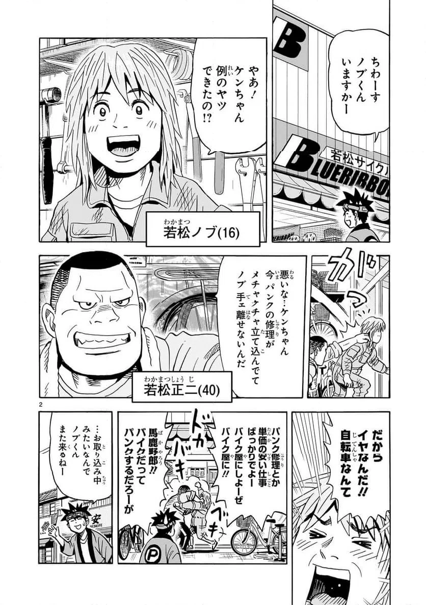 おまつり！ピース電器店 第10話 - 2