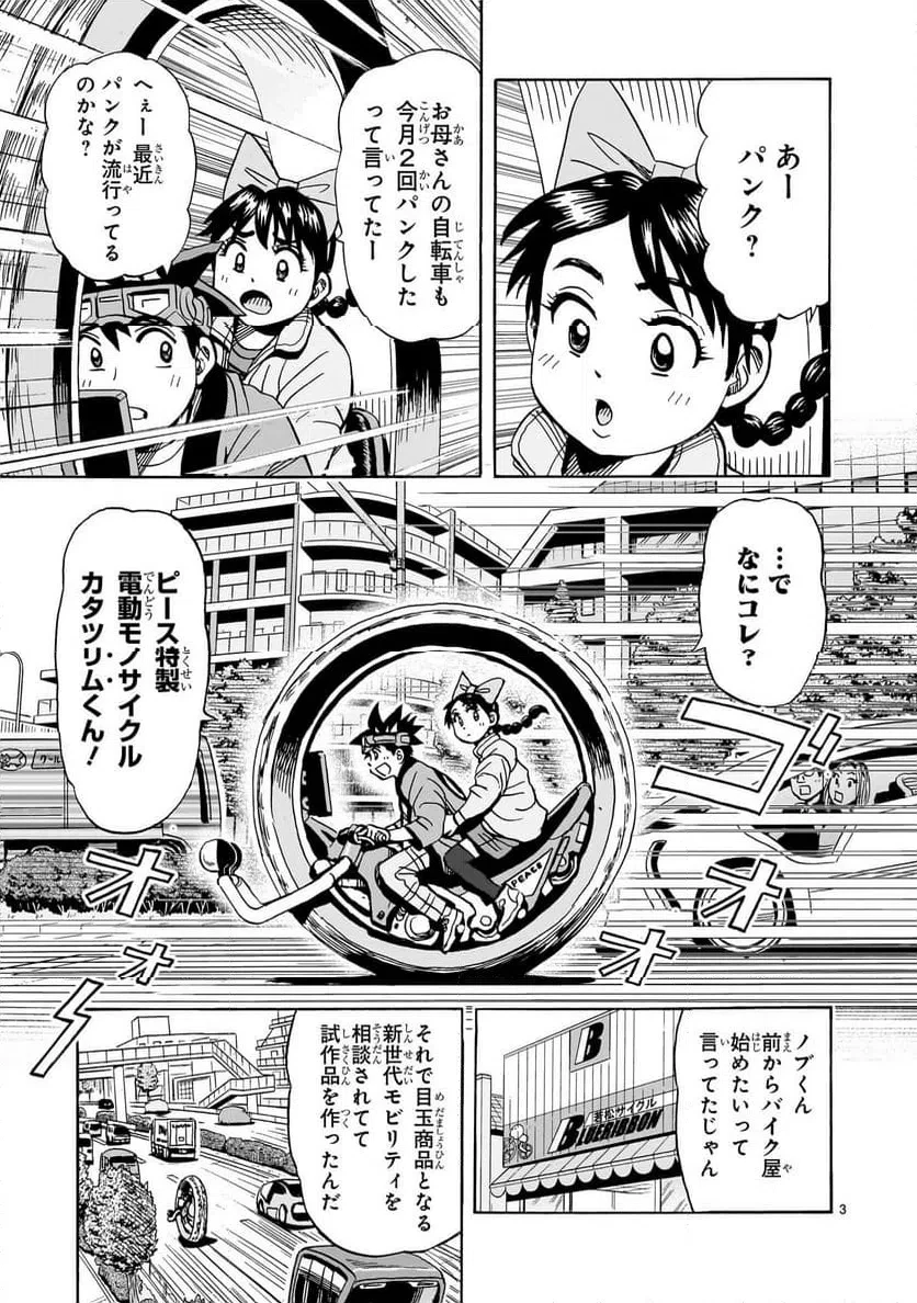 おまつり！ピース電器店 第10話 - 3