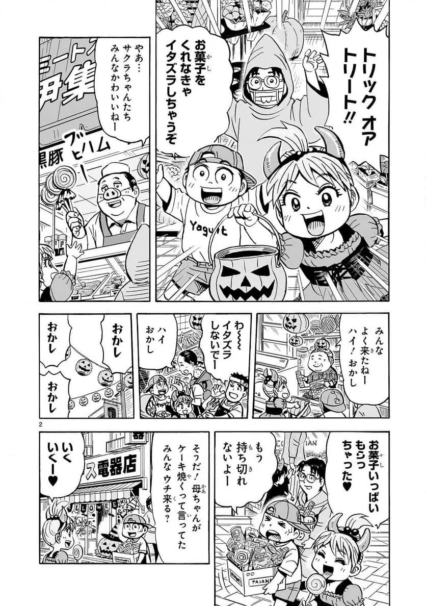 おまつり！ピース電器店 第9話 - 2