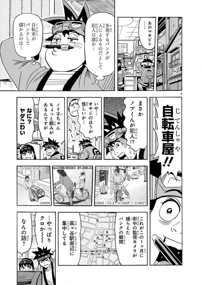 おまつり！ピース電器店 第10話 - 5