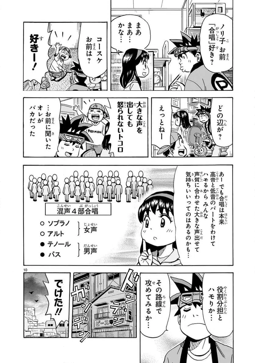 おまつり！ピース電器店 第11話 - 10