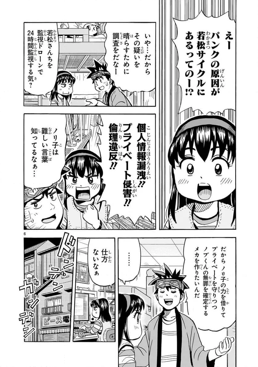 おまつり！ピース電器店 第10話 - 6