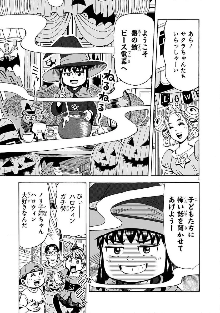おまつり！ピース電器店 第9話 - 3