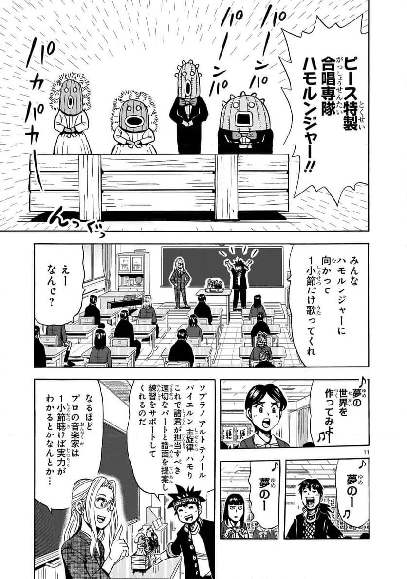 おまつり！ピース電器店 第11話 - 11