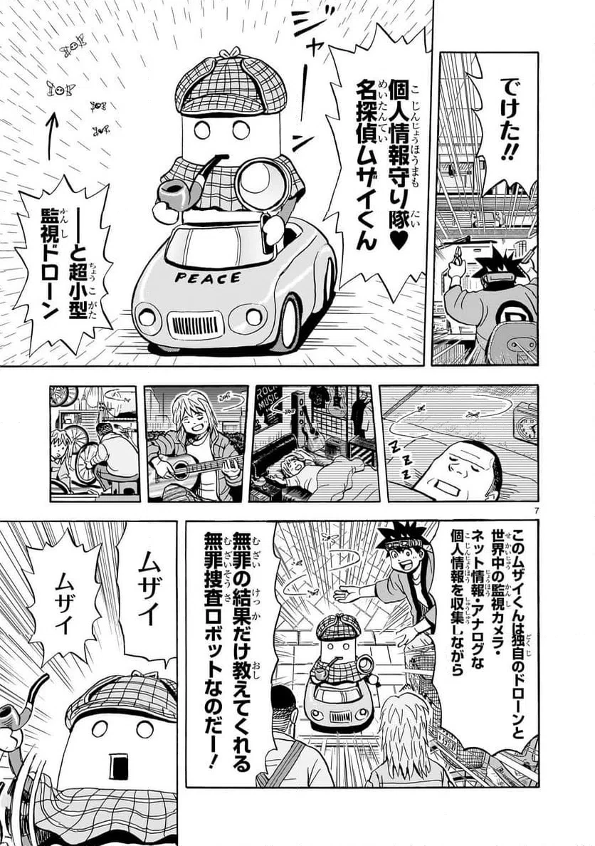 おまつり！ピース電器店 第10話 - 7