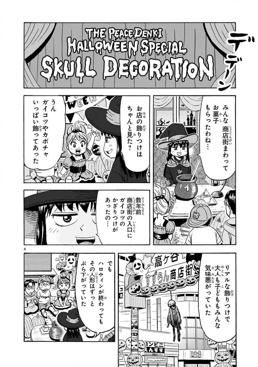 おまつり！ピース電器店 第9話 - 4