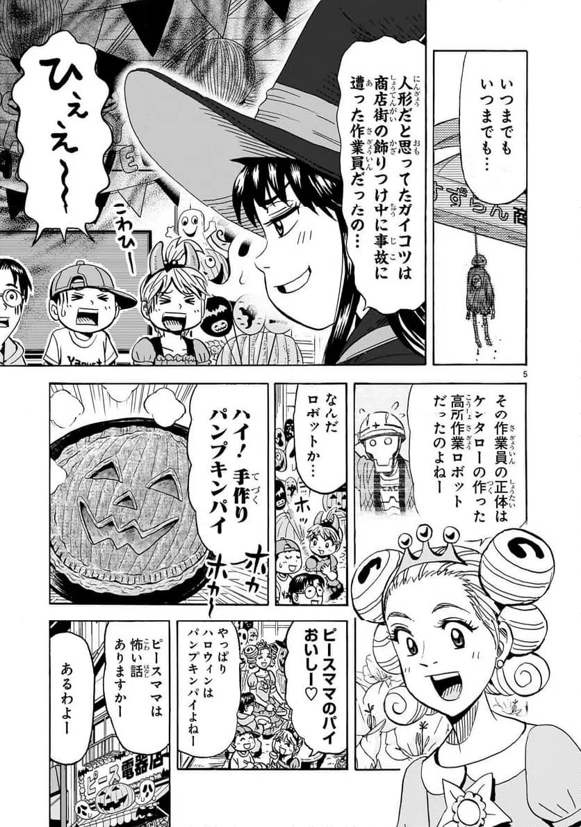 おまつり！ピース電器店 第9話 - 5