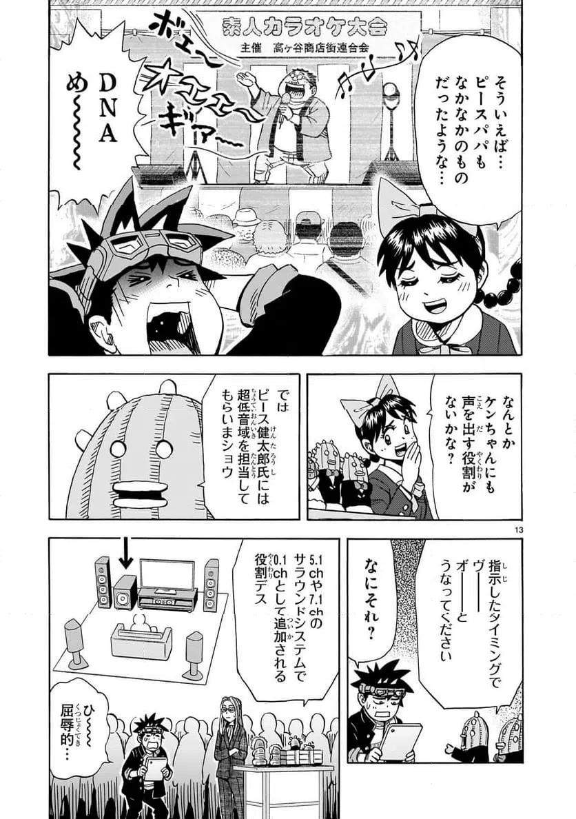 おまつり！ピース電器店 第11話 - 13