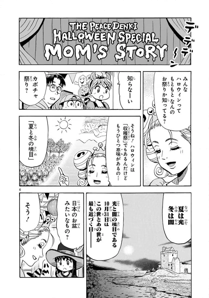 おまつり！ピース電器店 第9話 - 6