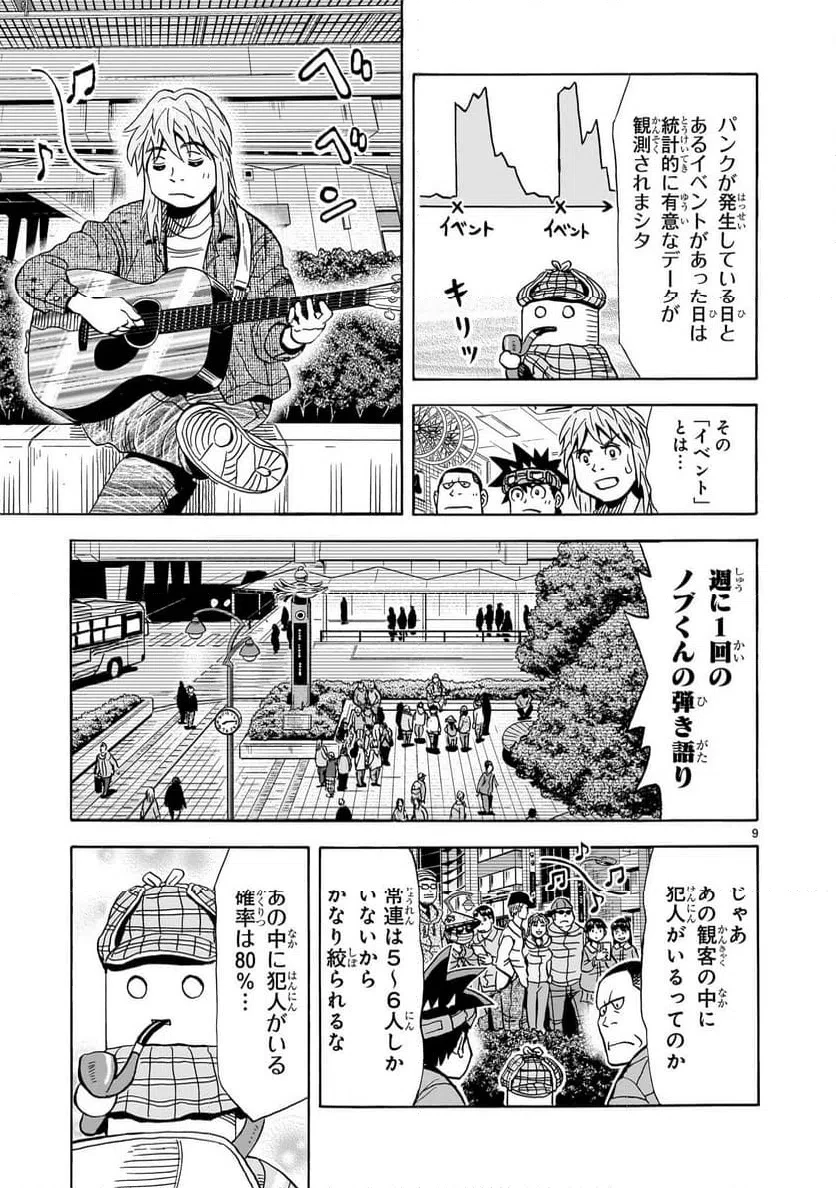おまつり！ピース電器店 第10話 - 9