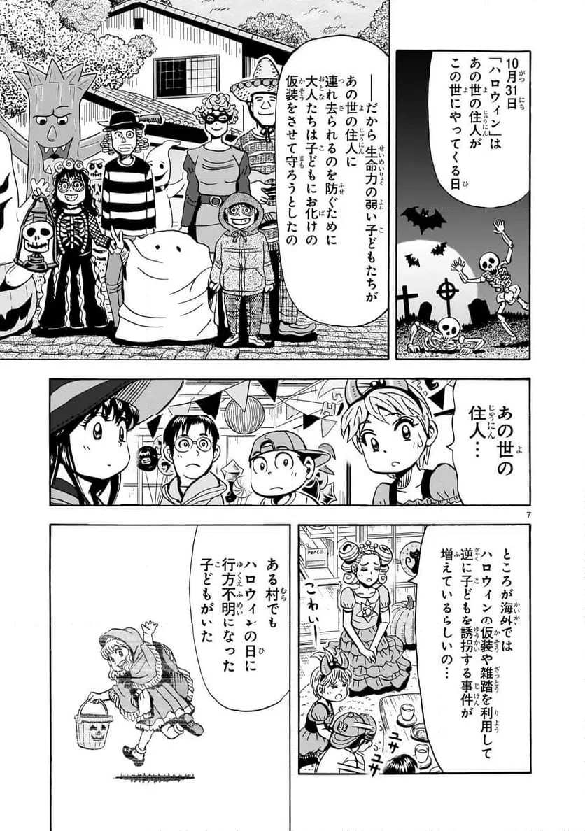 おまつり！ピース電器店 第9話 - 7
