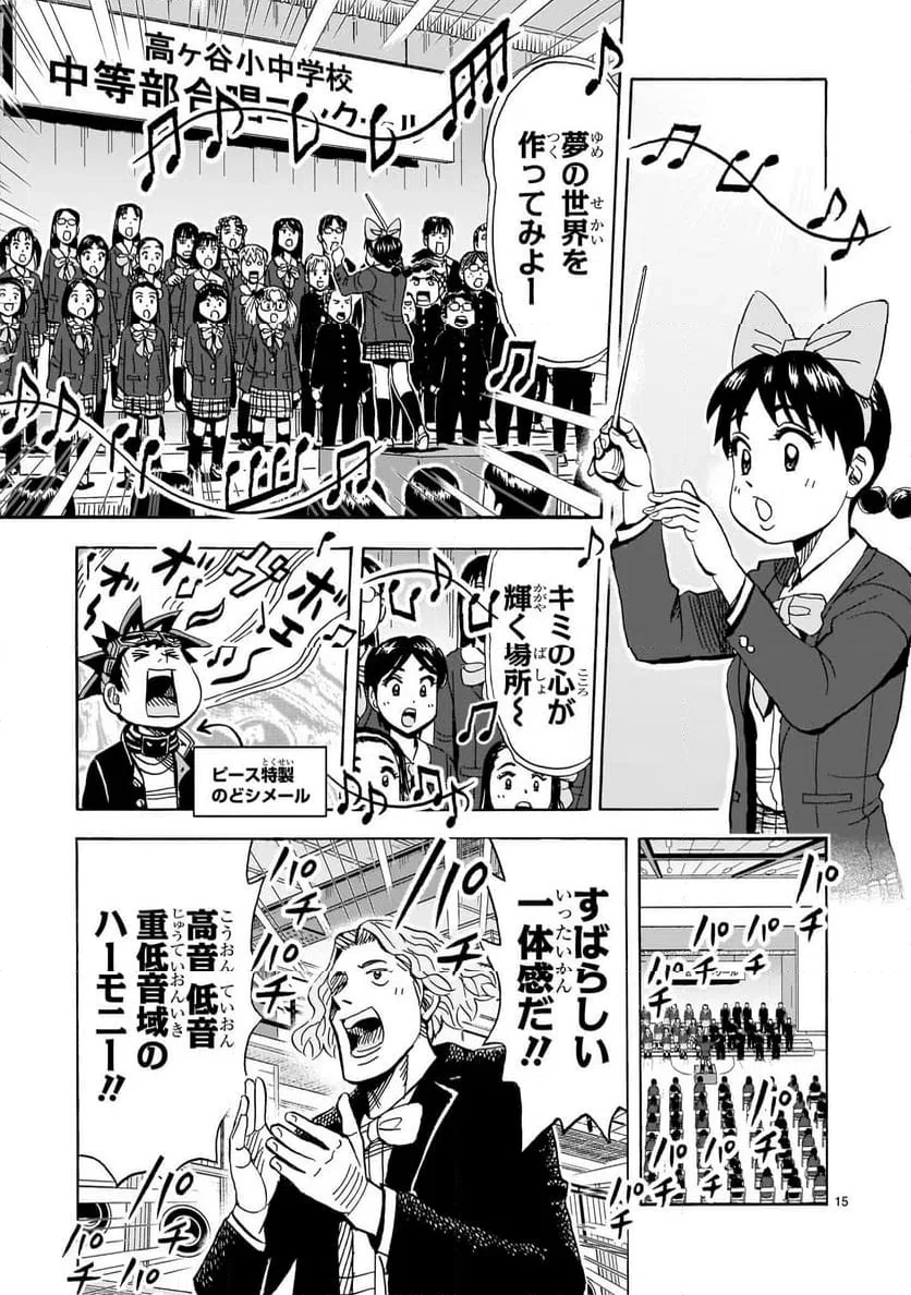 おまつり！ピース電器店 第11話 - 15