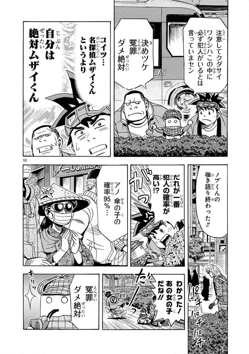 おまつり！ピース電器店 第10話 - 10