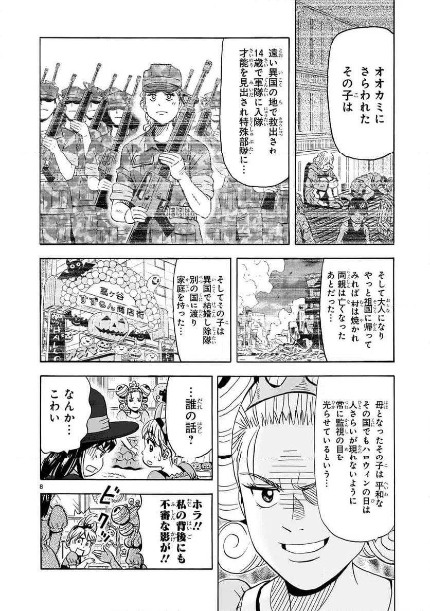 おまつり！ピース電器店 第9話 - 8