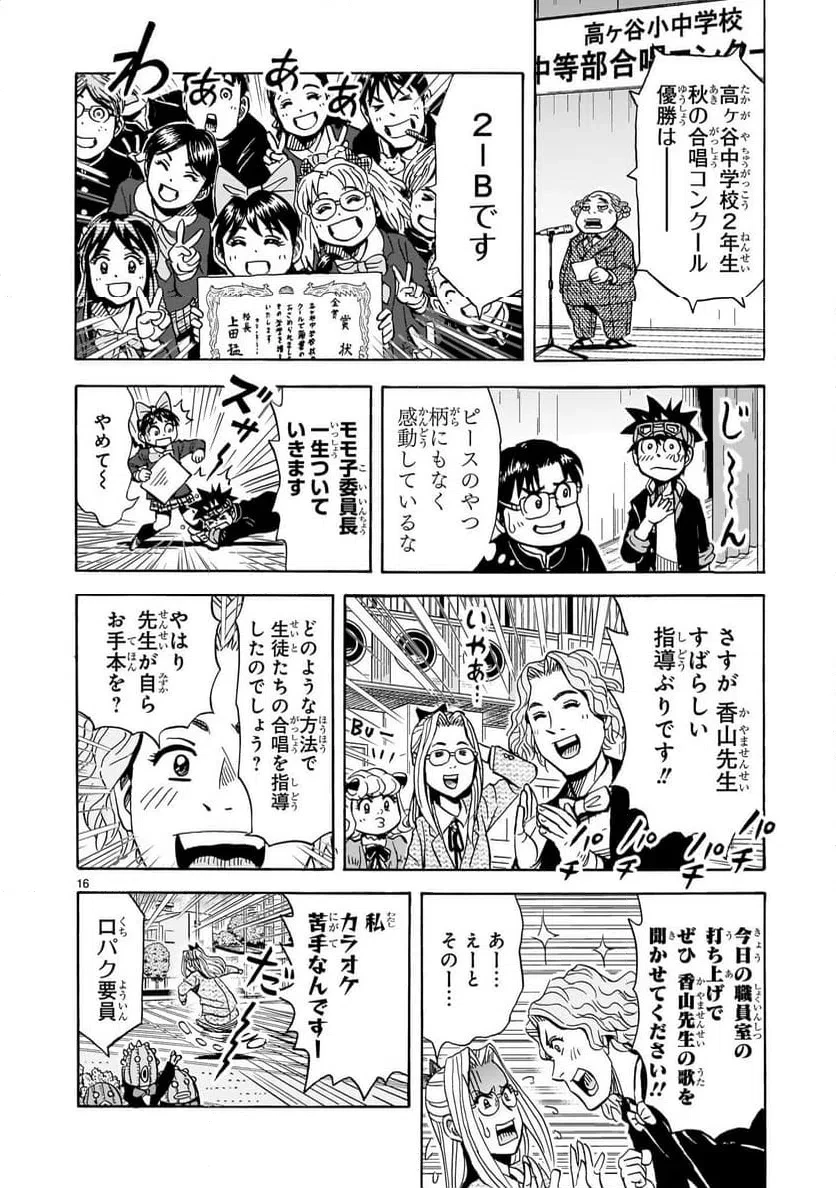 おまつり！ピース電器店 第11話 - 16