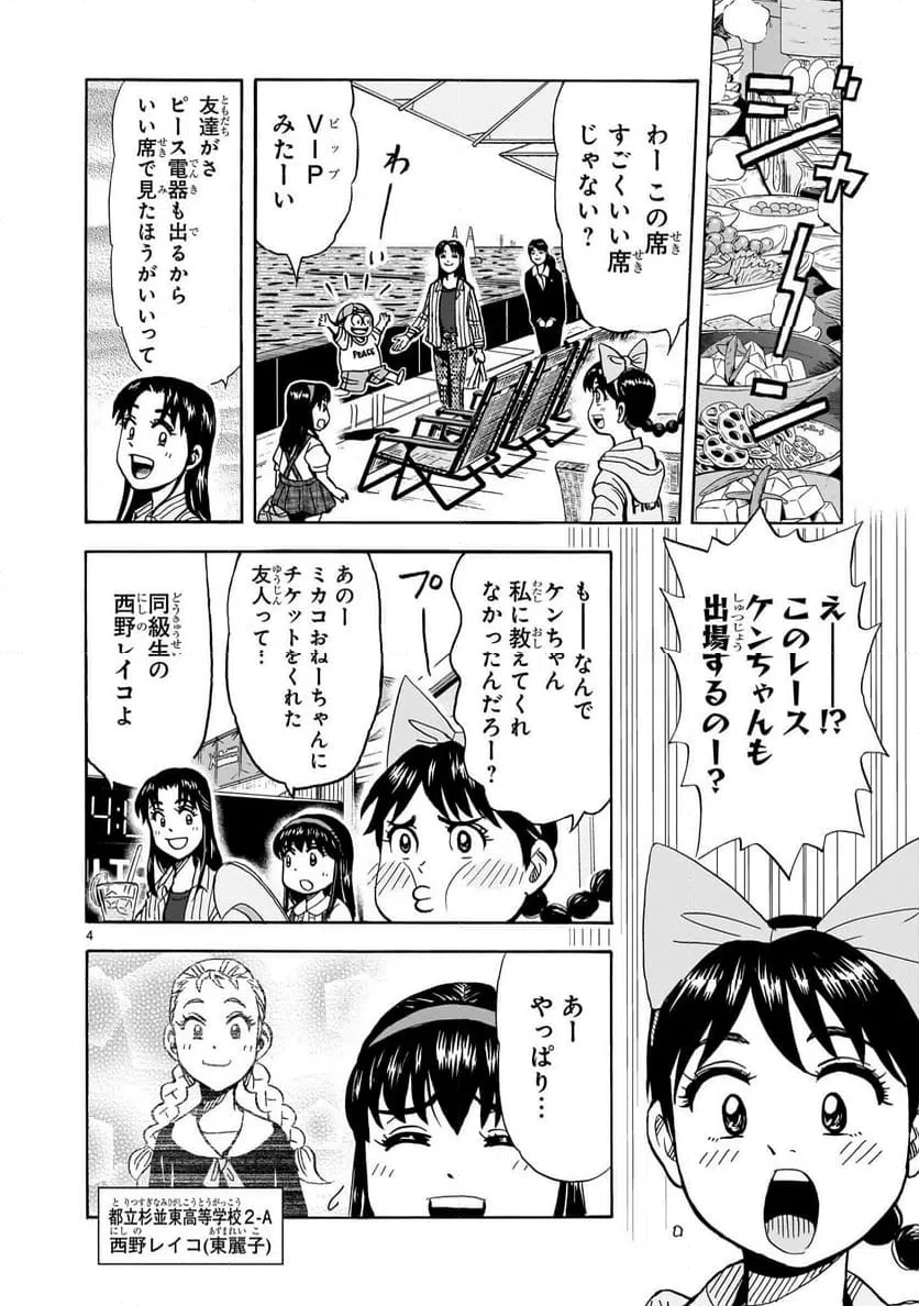 おまつり！ピース電器店 第8話 - 4