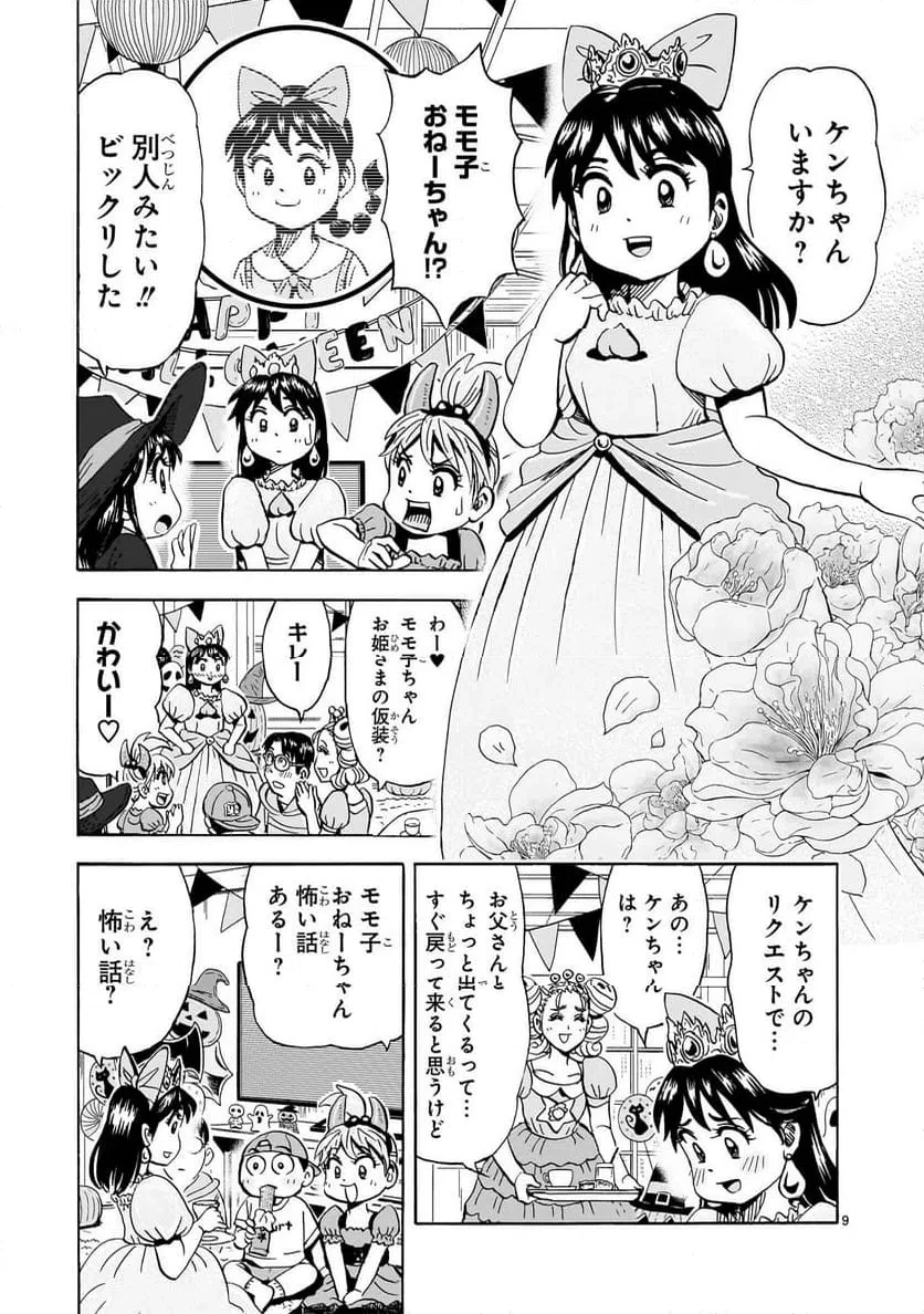 おまつり！ピース電器店 第9話 - 9