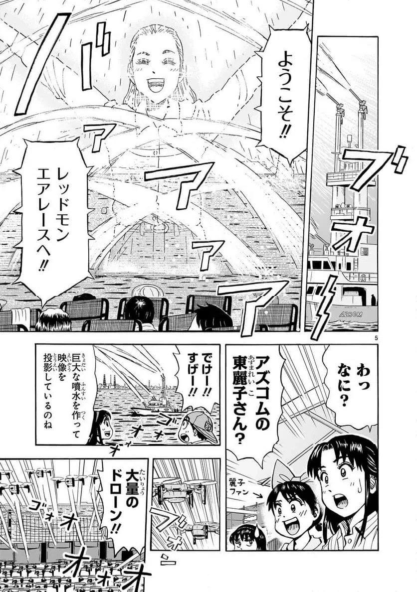 おまつり！ピース電器店 第8話 - 5