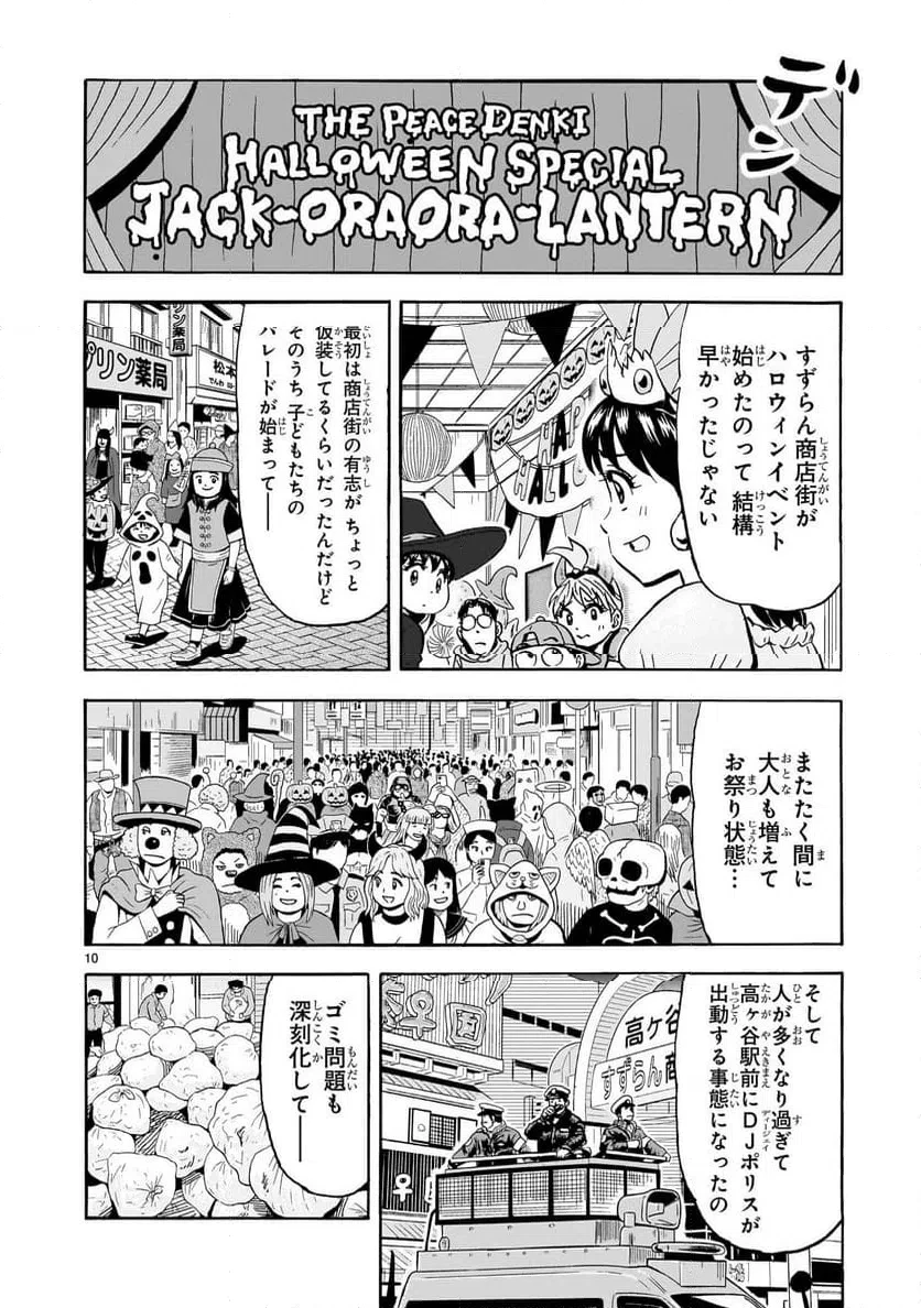おまつり！ピース電器店 第9話 - 10
