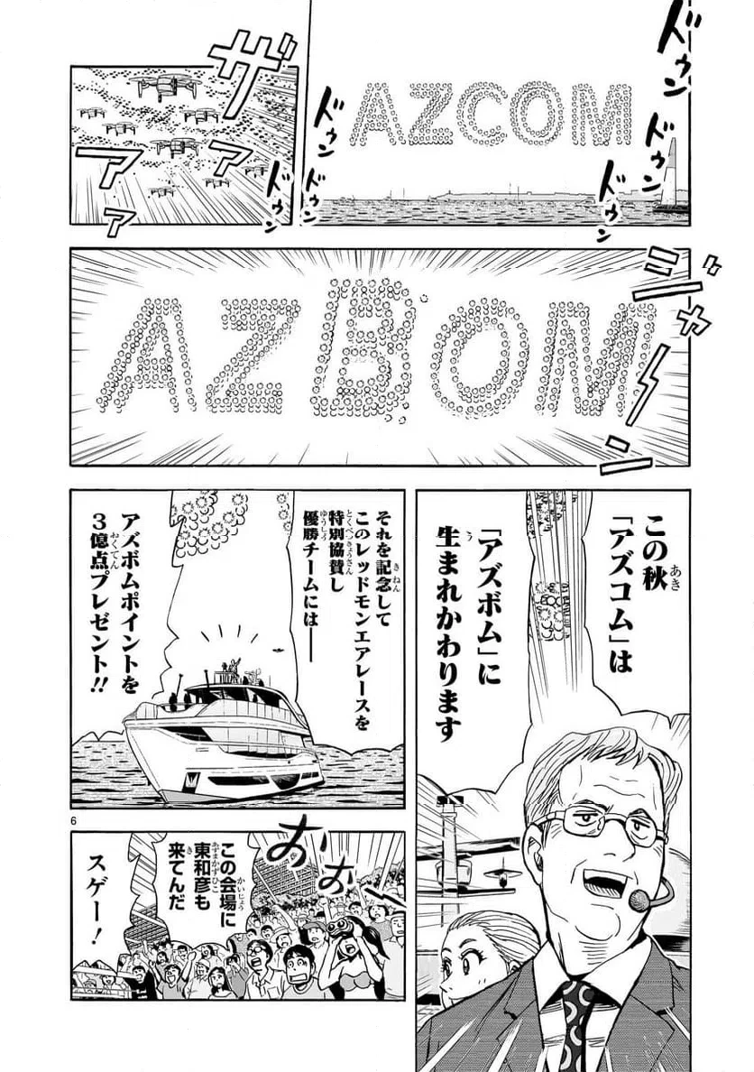 おまつり！ピース電器店 第8話 - 6