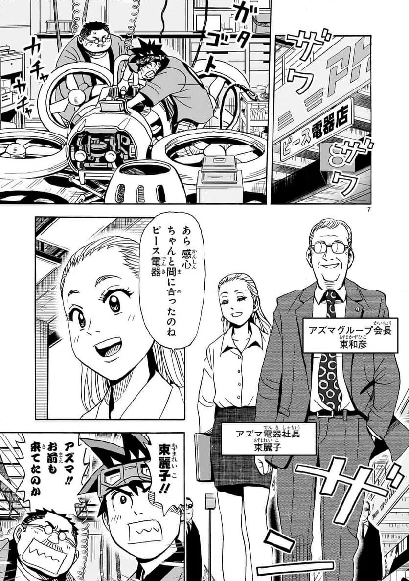 おまつり！ピース電器店 第8話 - 7