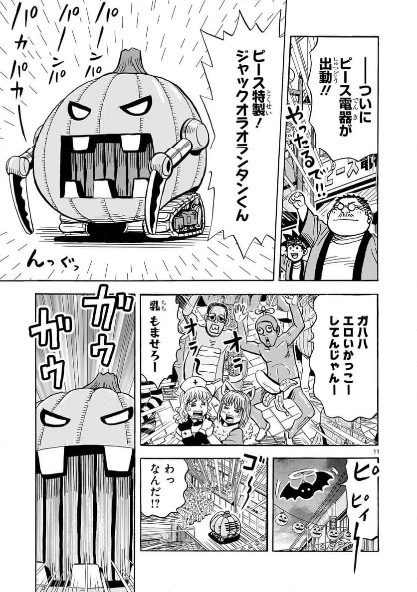 おまつり！ピース電器店 第9話 - 11
