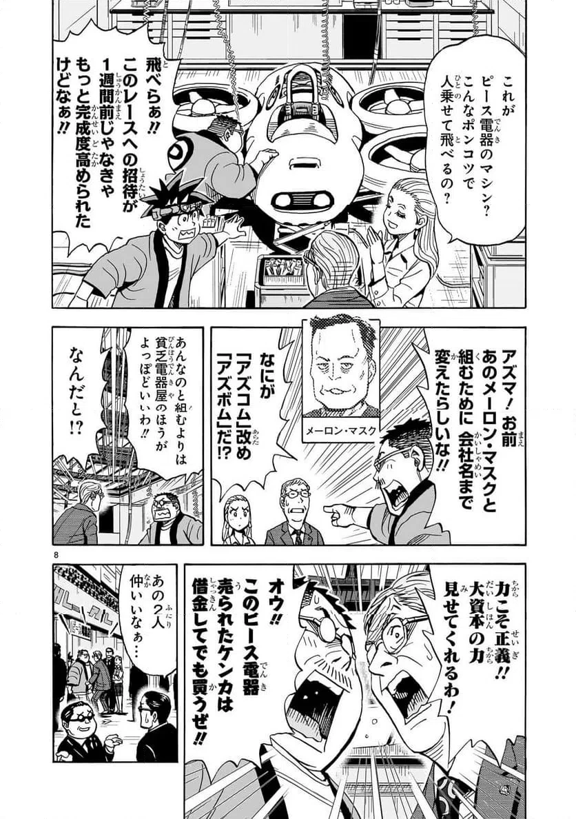 おまつり！ピース電器店 第8話 - 8