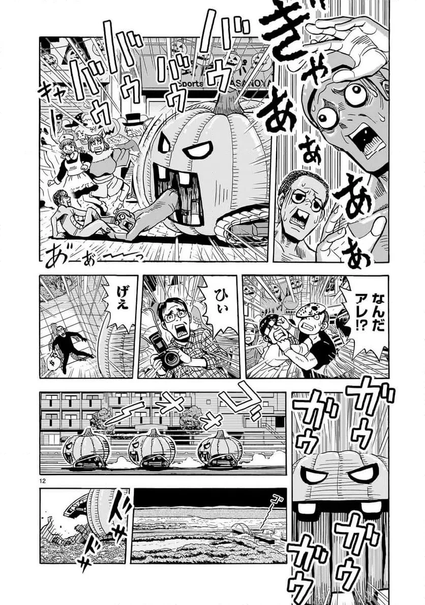 おまつり！ピース電器店 第9話 - 12