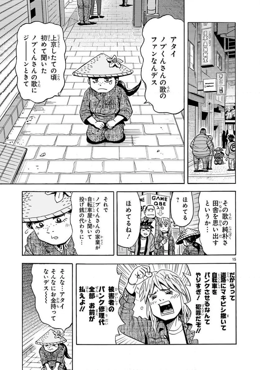 おまつり！ピース電器店 第10話 - 15