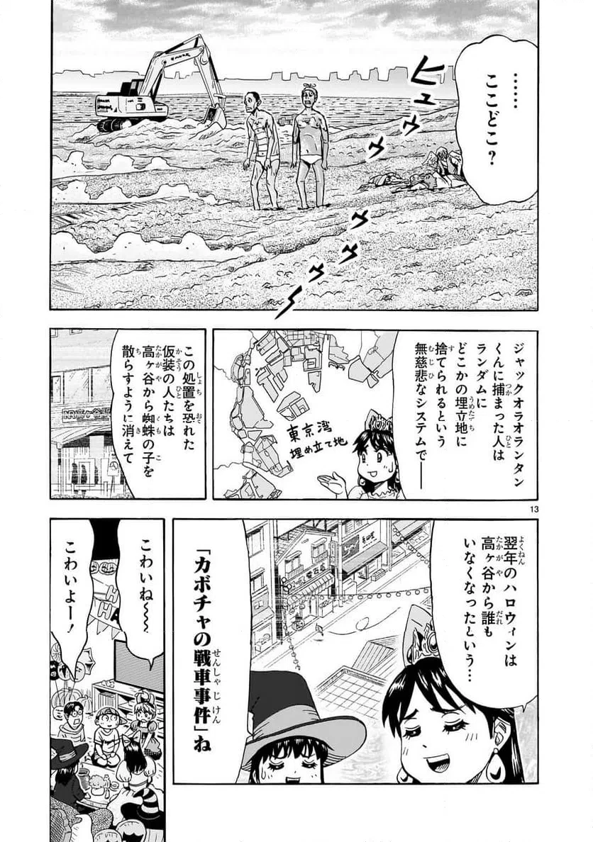おまつり！ピース電器店 第9話 - 13