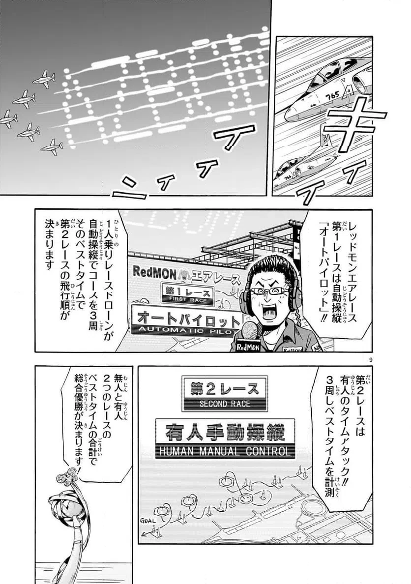 おまつり！ピース電器店 第8話 - 9