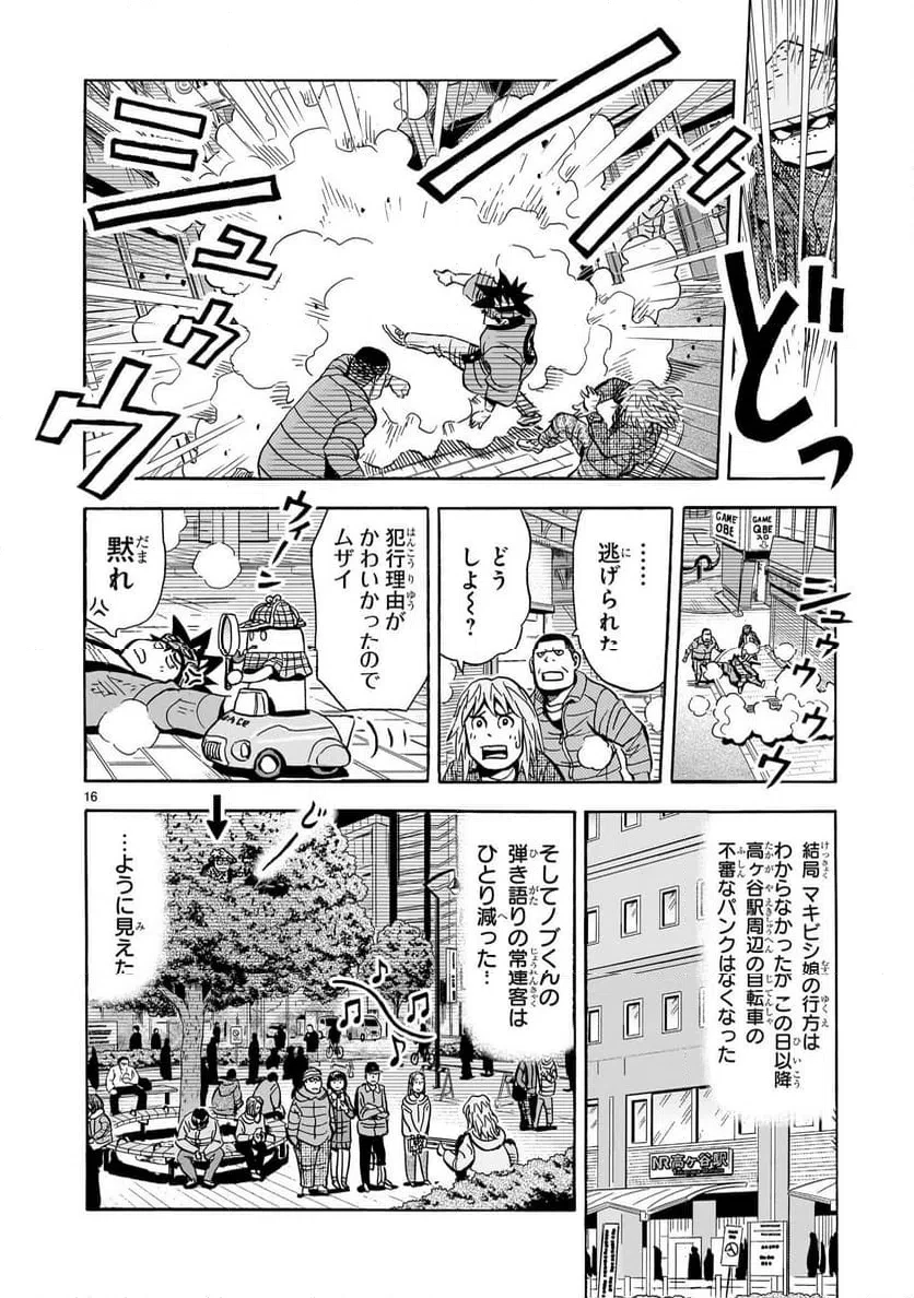 おまつり！ピース電器店 第10話 - 16