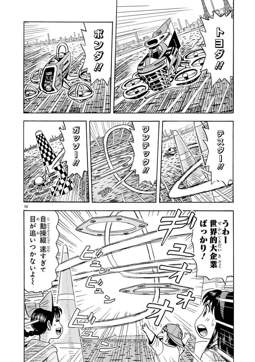 おまつり！ピース電器店 第8話 - 10