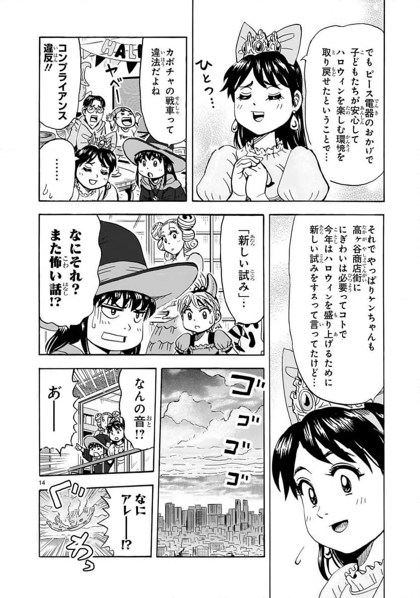おまつり！ピース電器店 第9話 - 14
