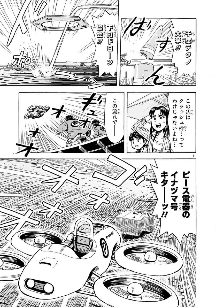 おまつり！ピース電器店 第8話 - 11
