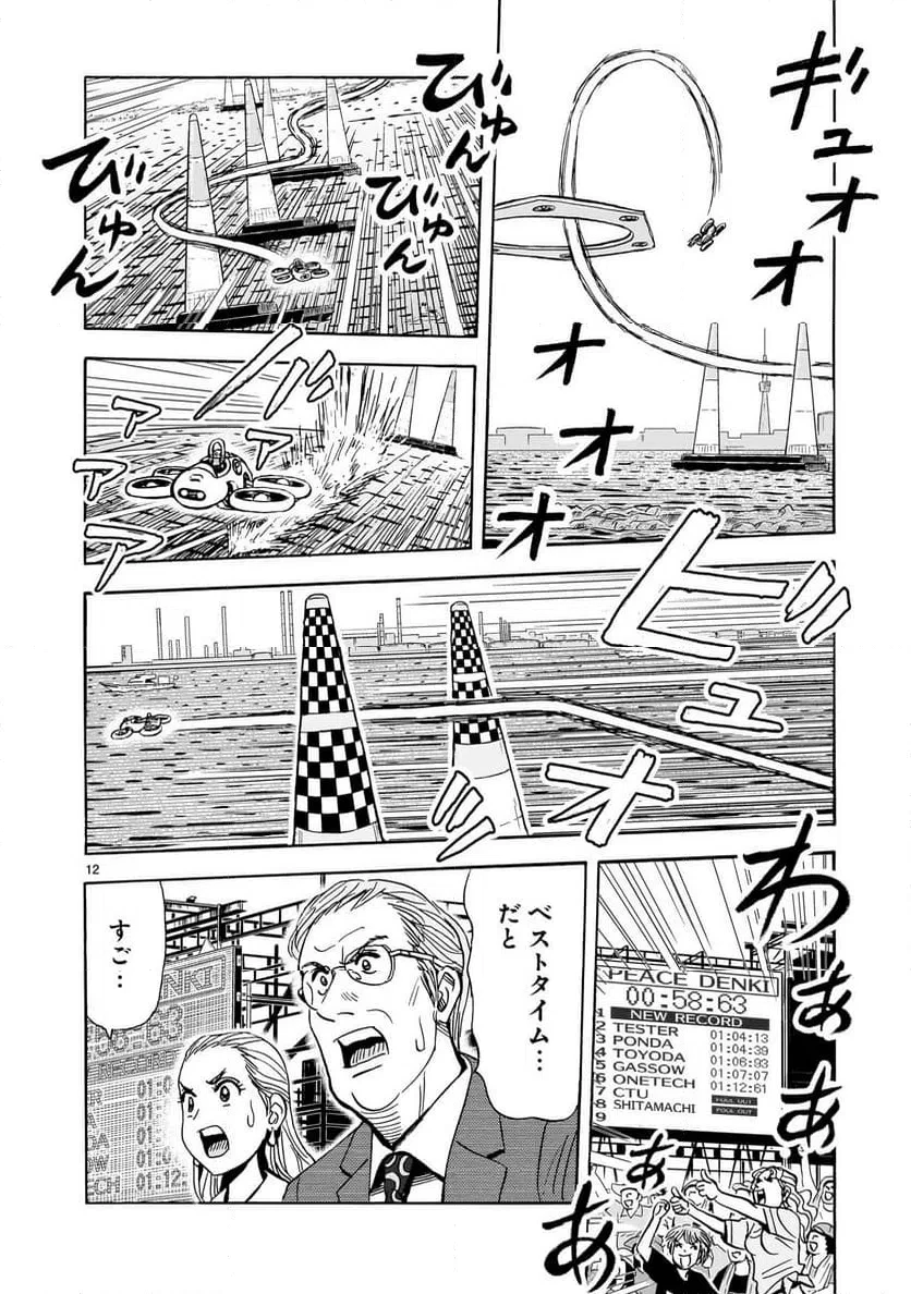 おまつり！ピース電器店 第8話 - 12