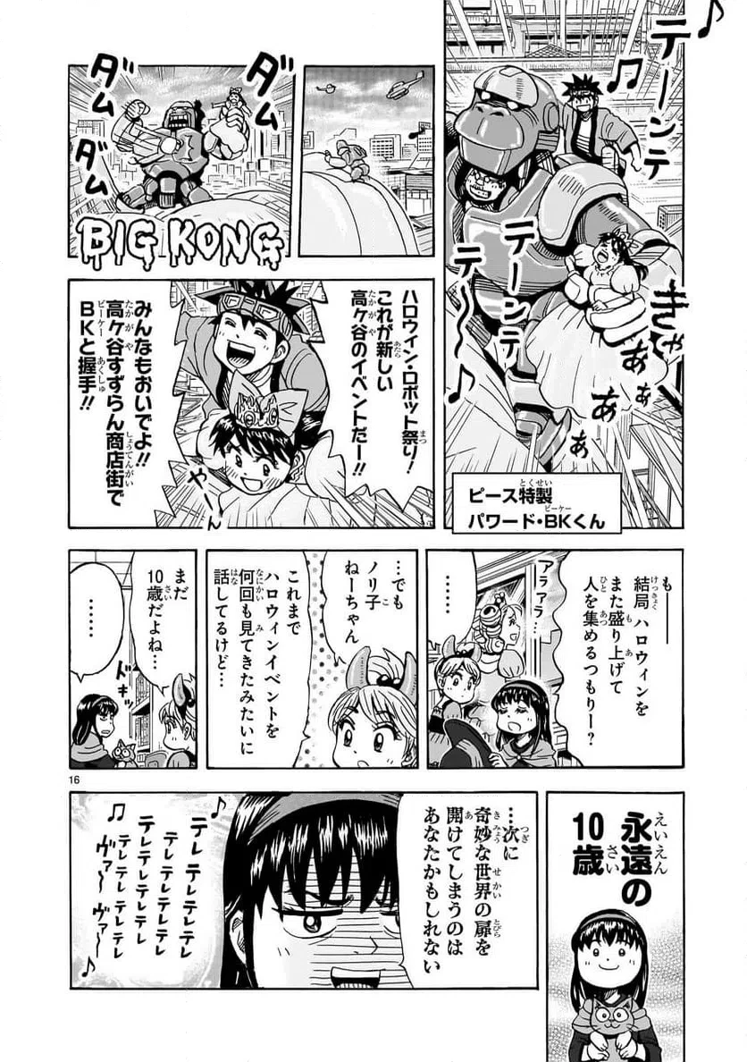 おまつり！ピース電器店 第9話 - 16