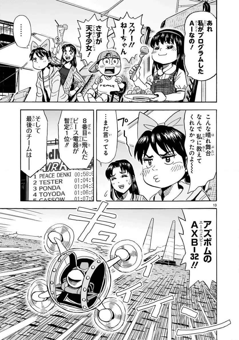 おまつり！ピース電器店 第8話 - 13