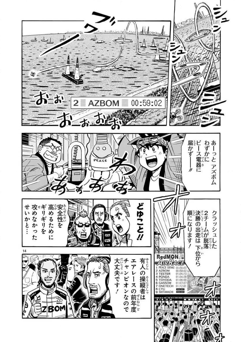 おまつり！ピース電器店 第8話 - 14