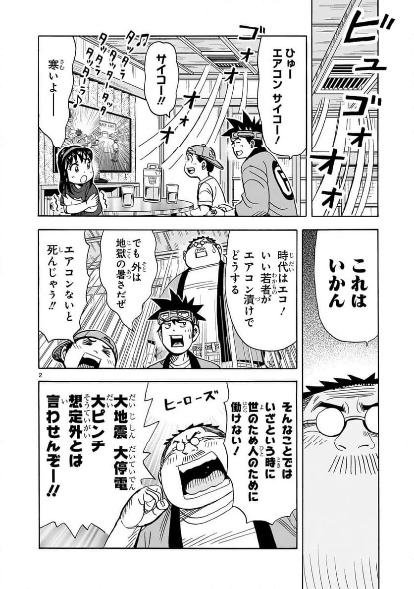 おまつり！ピース電器店 第5話 - 2