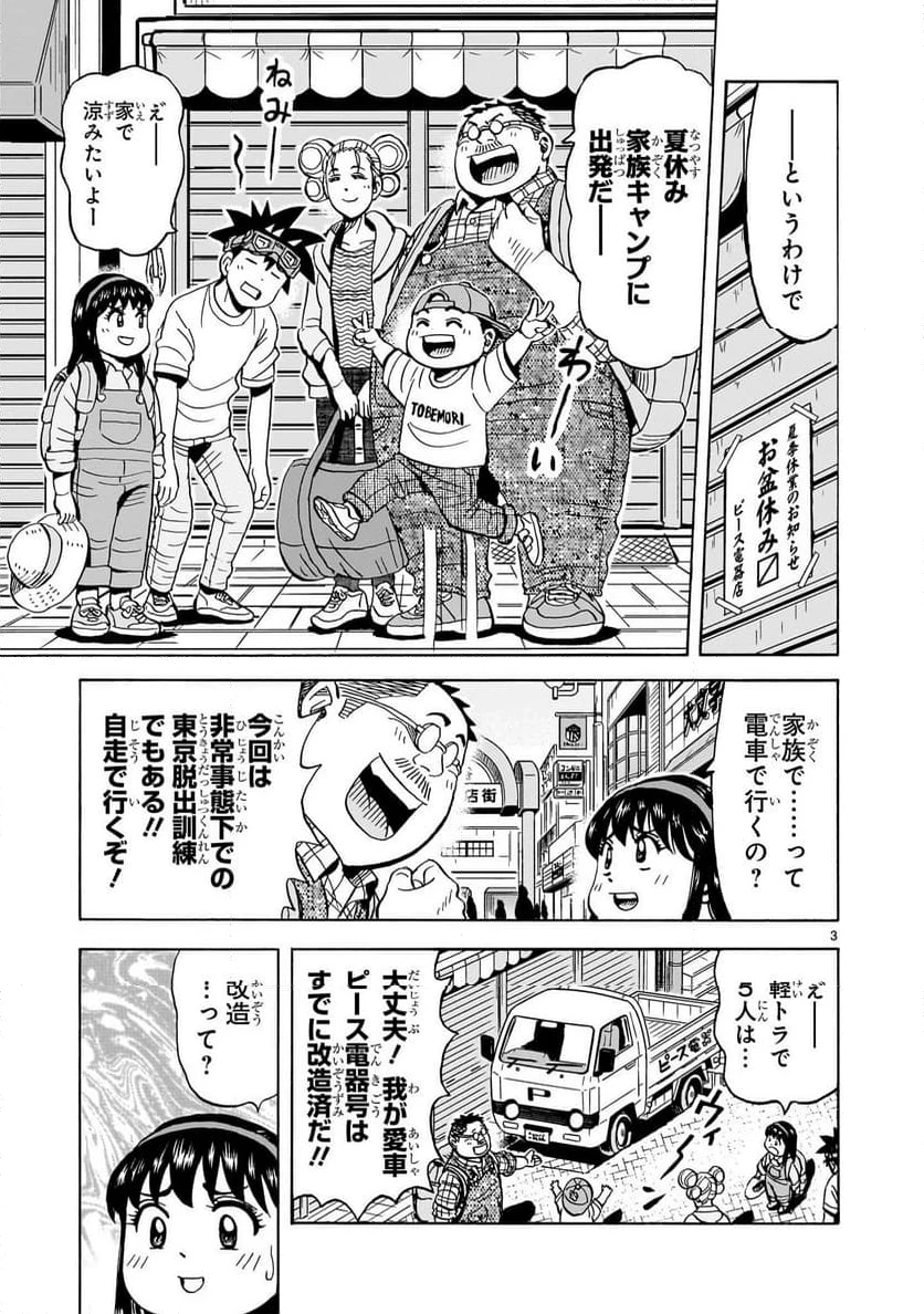 おまつり！ピース電器店 第5話 - 3