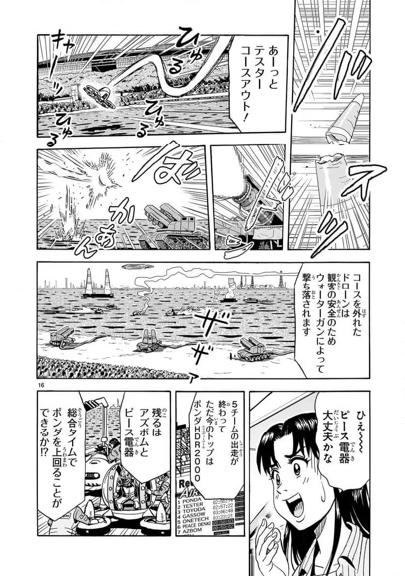 おまつり！ピース電器店 第8話 - 16