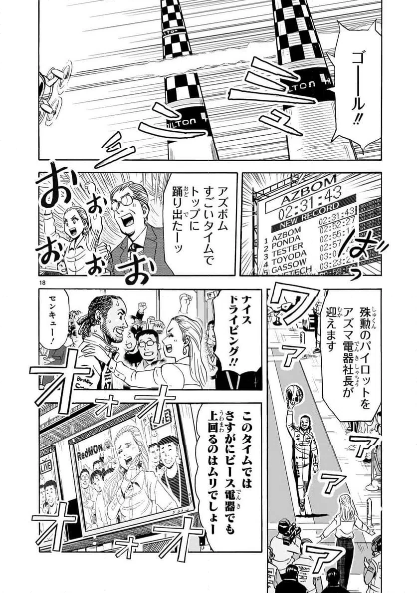 おまつり！ピース電器店 第8話 - 18