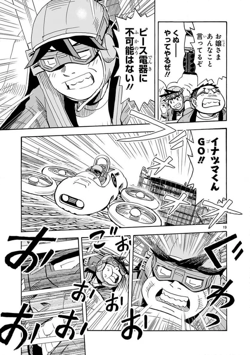 おまつり！ピース電器店 第8話 - 19