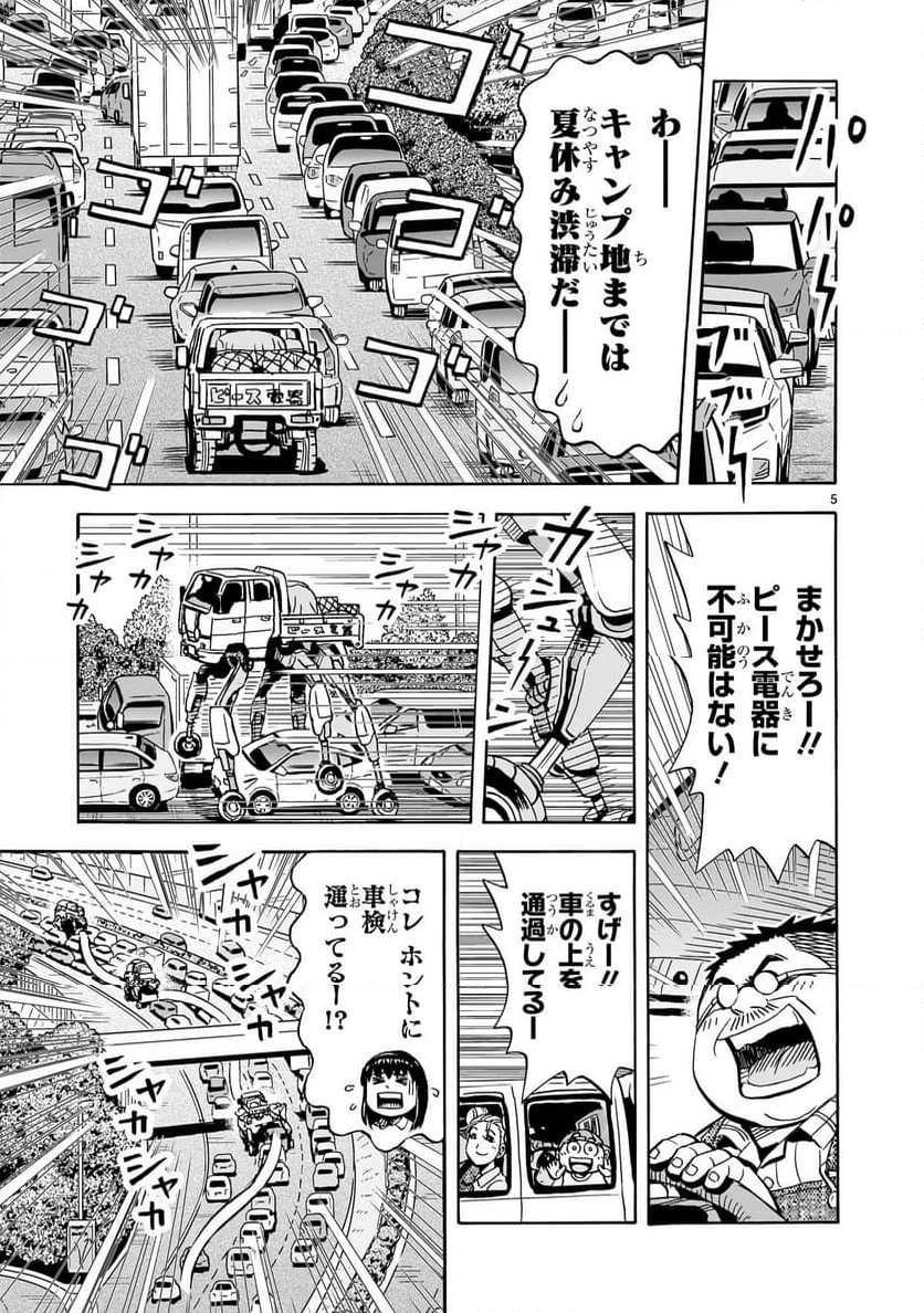 おまつり！ピース電器店 第5話 - 5