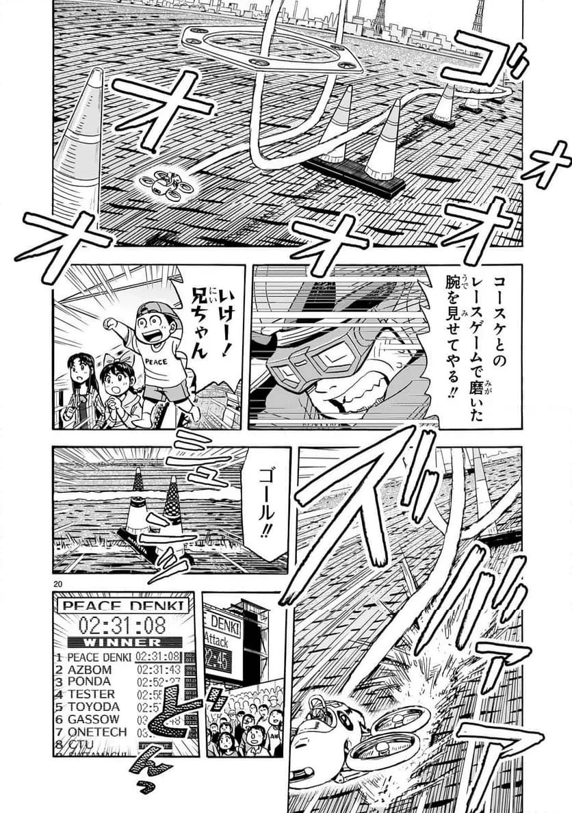 おまつり！ピース電器店 第8話 - 20
